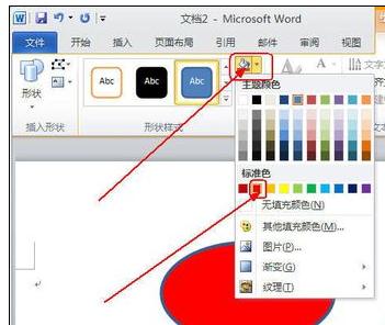 Word 2010文档插入图形并设置格式的操作流程截图