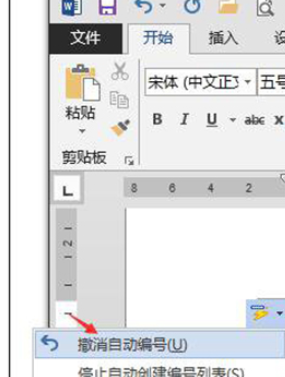 Word 2013取消自动编号的操作流程截图