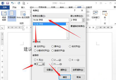 Word 2013制作建议栏的操作过程截图