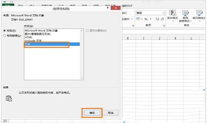 Word 2013导入excel2013的图文步骤截图