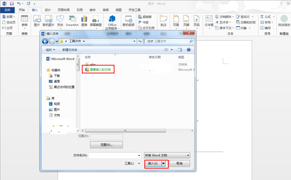 Word文档快速合并多个的简单操作教程截图