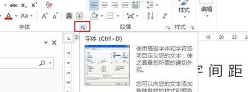 Word 2013重新设置字间距的操作方法截图