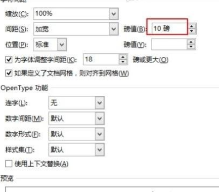 Word 2013重新设置字间距的操作方法截图