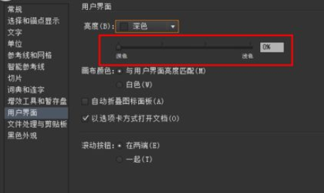 Adobe Illustrator CS6更改设置窗口颜色的操作教程截图