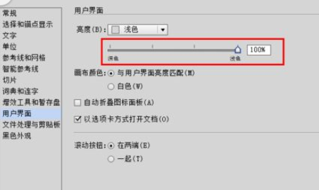 Adobe Illustrator CS6更改设置窗口颜色的操作教程截图