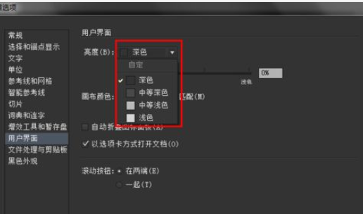 Adobe Illustrator CS6更改设置窗口颜色的操作教程截图