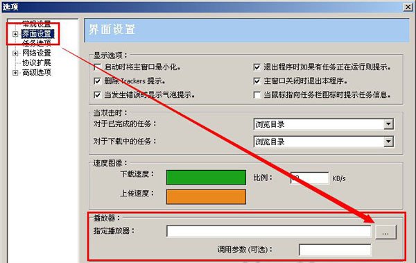 比特精灵实现边看边下的操作教程截图