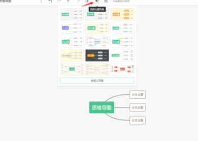 ProcessOn绘画思维导图的操作教程截图