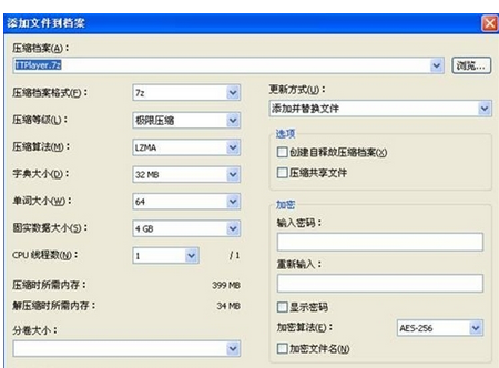 7-Zip封装软件的相关操作方法截图