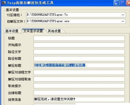 7-Zip封装软件的相关操作方法截图