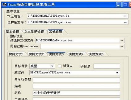 7-Zip封装软件的相关操作方法截图