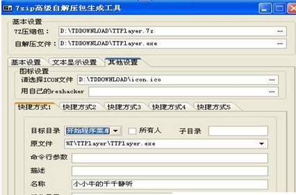 7-Zip封装软件的相关操作方法截图