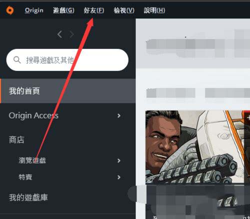 Origin橘子平台设置不让好友看到Apex英雄游戏的操作教程截图