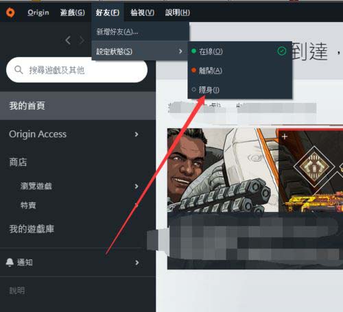 Origin橘子平台设置不让好友看到Apex英雄游戏的操作教程截图
