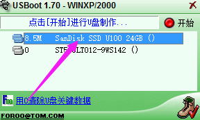 USBoot格式化U盘的操作教程截图