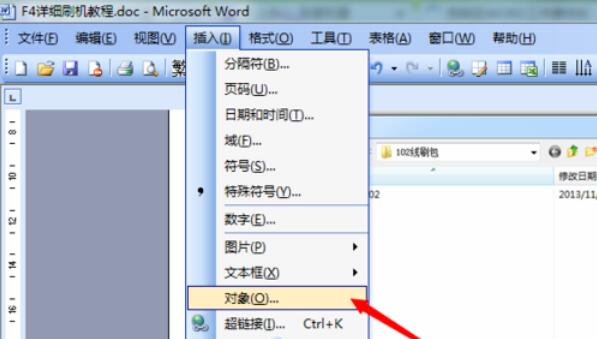 Microsoft Office 2003插入日历的详细操作步骤截图