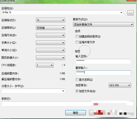 7-Zip压缩文件加密的具体使用方法截图