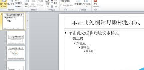 PowerPoint Viewer设计漂亮大气幻灯片母版的操作步骤截图