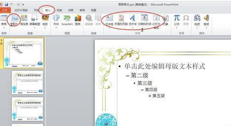 PowerPoint Viewer设计漂亮大气幻灯片母版的操作步骤截图