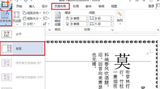 Word 2010修改文字方向的操作技巧截图