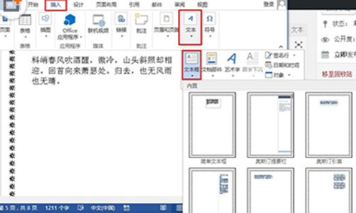 Word 2010修改文字方向的操作技巧截图