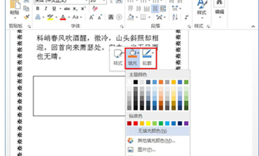 Word 2010修改文字方向的操作技巧截图