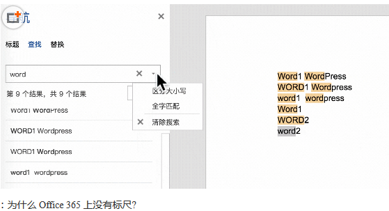 Office 365中使用搜索功能的详细步骤截图