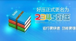 我来教你2345好压开启智能限制CPU使用频率的操作教程 2345浏览器怎么我来教你