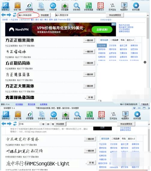 字体管家的具体使用操作教程截图