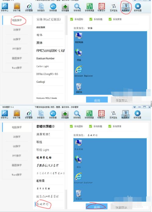 字体管家的具体使用操作教程截图