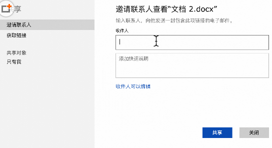 Office 365分享文件的具体操作教程截图