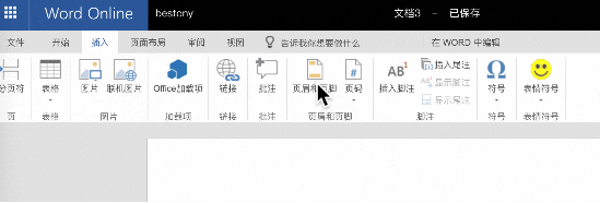 Office 365设置页眉页脚的操作方法截图