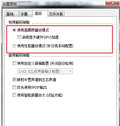 射手影音播放器出现视频绿屏以及模糊的操作教程截图