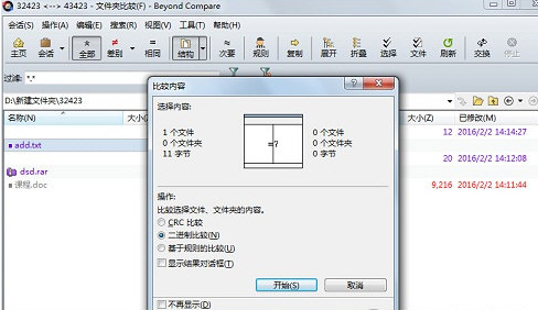 Beyond Compare比较文件夹的操作教程截图