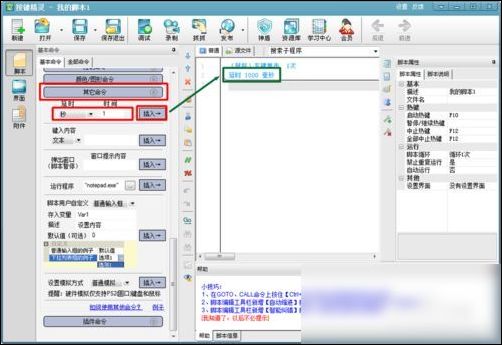 按键精灵制作鼠标连点器的操作教程截图