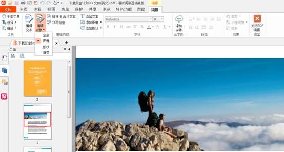福昕阅读器编辑PDF图片的操作教程截图