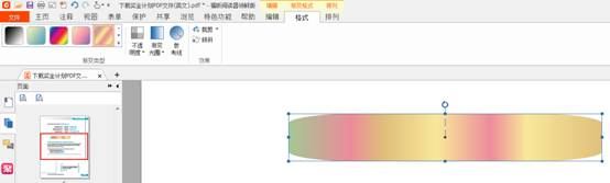 福昕阅读器编辑PDF图片的操作教程截图