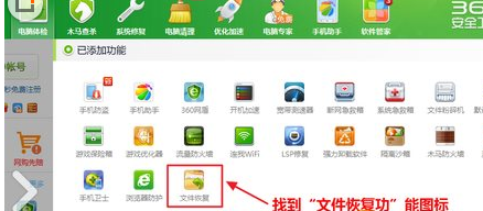 360安全卫士恢复数据的处理教程截图