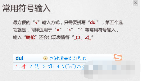 搜狗拼音输入法的功能操作介绍截图