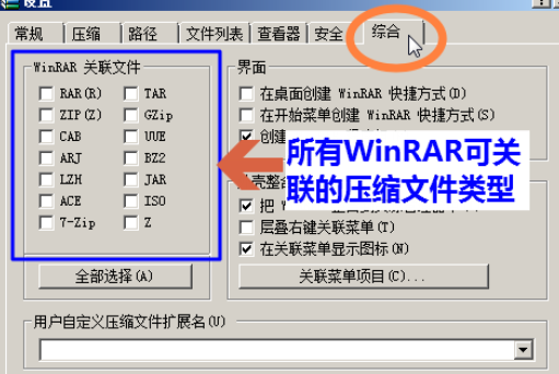 winrar恢复文件关联的具体操作教程截图