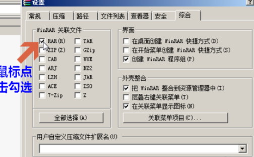 winrar恢复文件关联的具体操作教程截图