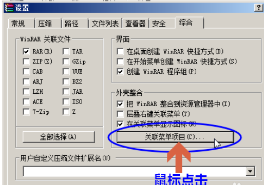 winrar恢复文件关联的具体操作教程截图