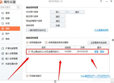 搜狗拼音输入法中添加字库的操作教程截图