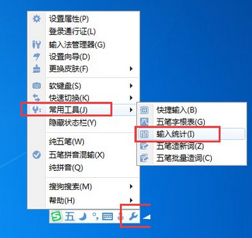 搜狗五笔输入法查看打字速度的操作教程截图