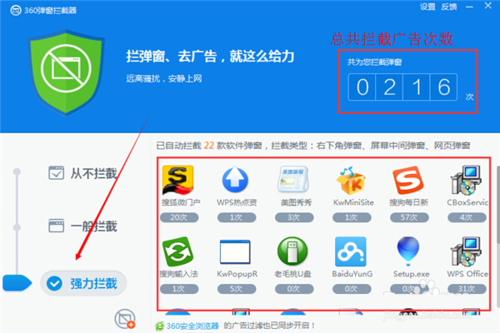 360杀毒拦截弹窗广告的详细方法截图