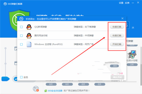 360杀毒拦截弹窗广告的详细方法截图