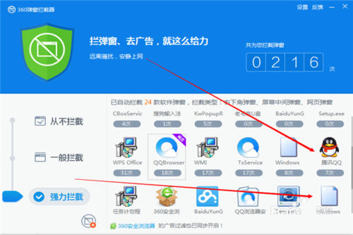 360杀毒拦截弹窗广告的详细方法截图