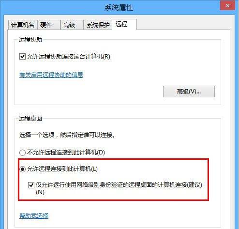 win8系统远程连接的操作流程截图