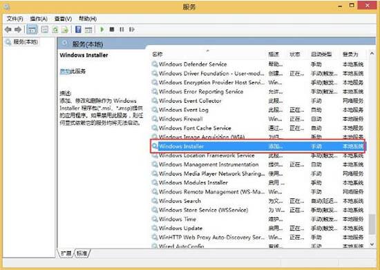 win8系统不能访问windows installer服务的处理技巧截图