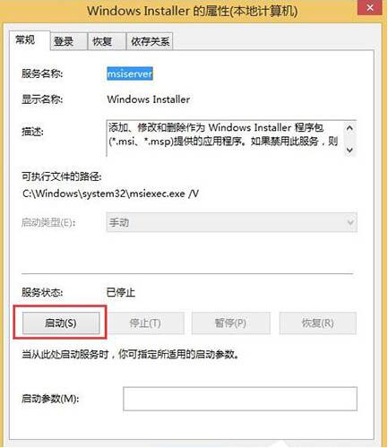 win8系统不能访问windows installer服务的处理技巧截图